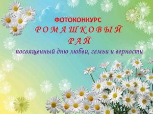 фотоконкурс2