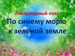 по синему