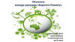 конкурс рисунков