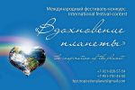 участие в фестивале