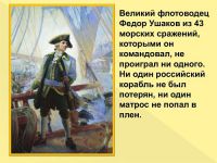 ушаков ф