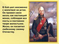 федор ушаков1