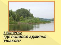 федор ушаков4