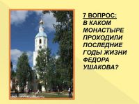 федор ушаков8