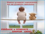 ребенок у окна2