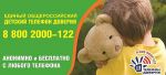 телефон доверия