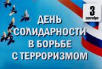борьба с терроризмом
