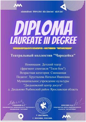 диплом победителя