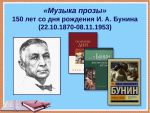 Бунин
