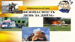 информационный урок