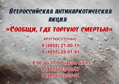 акция наркотики