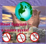 акция наша жизнь