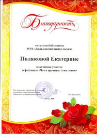благодарность2