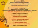 программа 24 июня