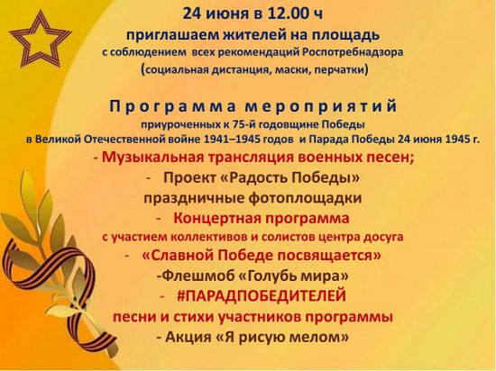 программа 24 июня1