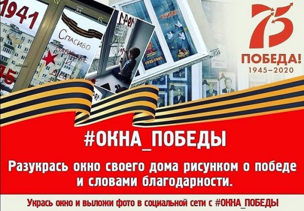 окна победы1