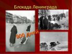 блокада2