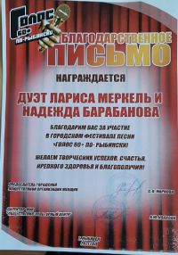 голос по-Рыбински6