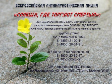 антинаркотическая акция1