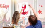акция ОкноПобеды5