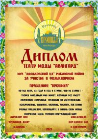 праздник крошиха 1