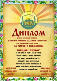 праздник крошиха 2