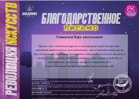 революция искусств1