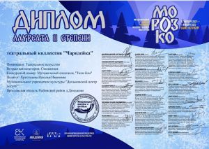 Победа театрального коллектива «Чародейка»1