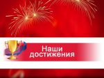 Заслуженная победа творческих коллективов 
