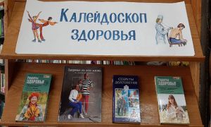 Книжная выставка 