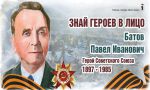 Час -памяти «П.И. Батов. Воспоминания»