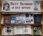 «И памяти твоей, Великий Петр»