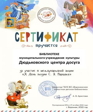 Путешествие по творчеству С. Я. Маршака2
