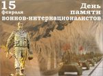 Вечер памяти «Страницы истории Отечества»