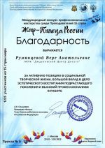 Высокие награды на различных конкурсах55