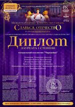 Международный конкурс-фестиваль4