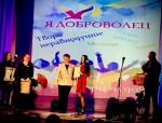 Награждение активных волонтеров культуры