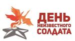 В Дюдькове отметили День неизвестного солдата